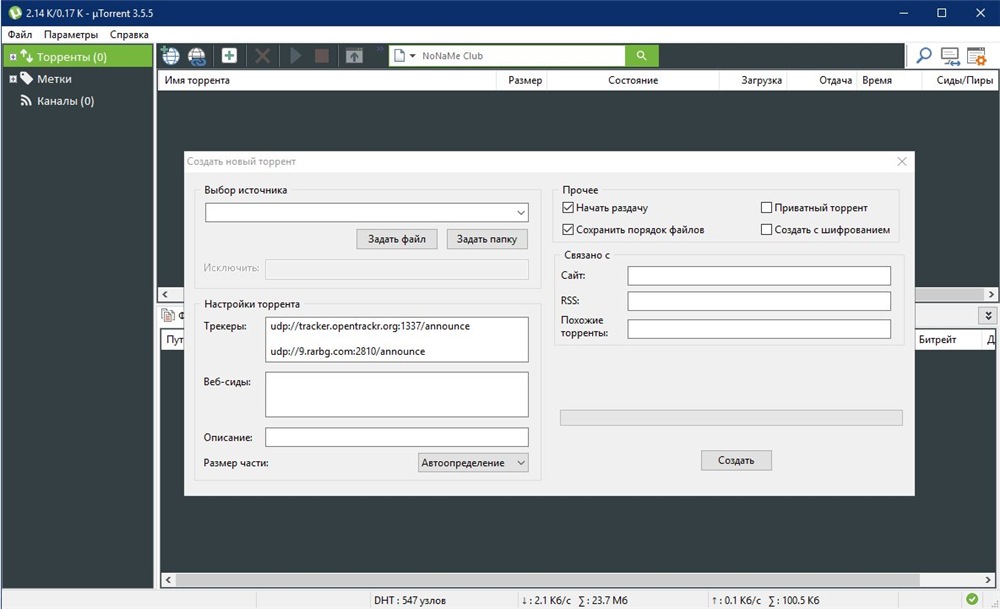 µTorrent Pack