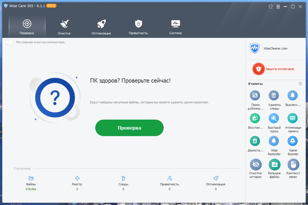 Wise Care 365 Pro