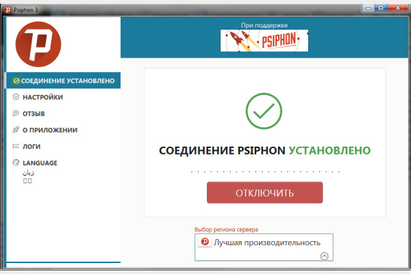 Psiphon