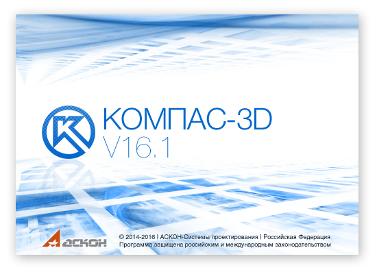 КОМПАС-3D [v 16.1.19 (x86+x64 / RUS)] (2016) PC